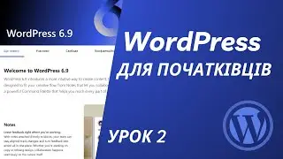 WordPress з нуля | Урок 2: Створення теми та базова структура файлів