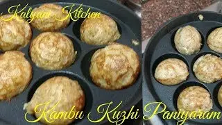 Kambu Kuzhi Paniyaram | Pearl Millet Recipe Video | Kalyani Kitchen#8