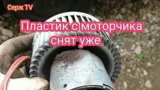 Сверчёк в панели справа. 😊 Моторчик печки подсвистывает. W204