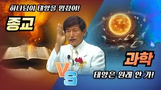 태양을 멈추는 방법❓ 내가 아르켜줄게🌞