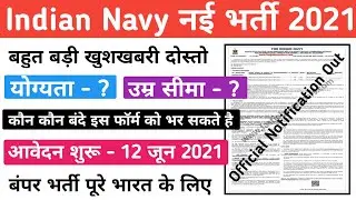 Navy Bharti 2021 | Indian Navy New Vacancy 2021 | Indian Navy Latest Requirements 2021 |