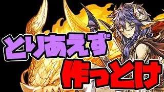 降臨最強クラス！リクウが降臨キャラとは思えないくらい強い！【パズドラ】