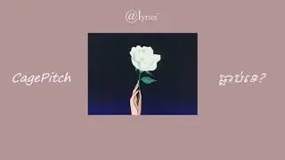 CagePitch - ធ្លាប់ទេ? (Official Lyrics Video)