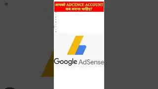 आपको Google AdSence Account कब बनाना चाहिए|| Right time to create Google Adsense Account,