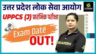 UP PCS-J PRE | UP Judiciary 2022  | UP PCS-J PRE Exam Date Out | By Sarika Ma'am |