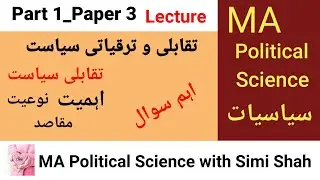 Comparative And Developmental Politics PU | scope,nature and Objective of comparative politics