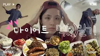 연말 다이어트라고 하기도 민망함🎄🏋️‍♀️🐽#브이로그 #다이어트브이로그 #먹방 #연말 #운동하는여자 #먹는일상 #먹방브이로그 #다이어트는내일부터 
