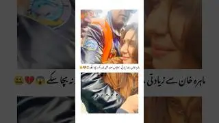 mahira khan harassed by fans😲 #loveguru #mahirakhan #humayunsaeed #youtubeshorts #shortsviral #zonex
