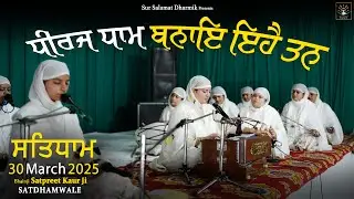 LIVE DIWAN || SATDHAM || BHAINJI SATPREET KAUR JI || 30 MARCH 2025@sursalamatdharmiksatdham