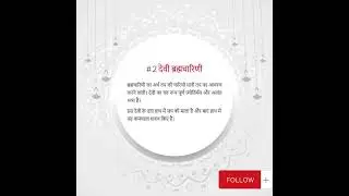 Navaratri #2 day devi brahamcharini Ka Pooja #dehati #digi #nature #diginature #digital #shorts