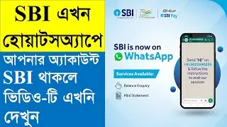 How to Activate SBI WhatsApp Banking || SBI Whatsapp Banking kivabe use korbo?