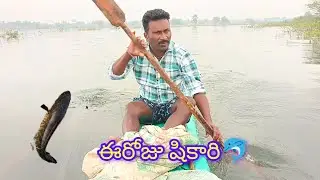ఈరోజు షికారి🐬yatala shankar volgs 🐬 యాటల శంకర్ ఫిషింగ్ 🐟
