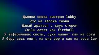 Shadowraze - 666 (текст песни)
