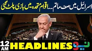 Big News About Israe* | Latest Updates| March 2025 | NEO News