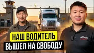 Оплатил БОНД! Наш ВОДИТЕЛЬ вышел на СВОБОДУ! – Встретил Новый Год с семьей...