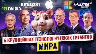 Нвидиа ⚡️ Ведущие технологические компании мира #crypto #bitcoin