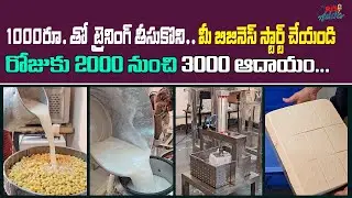 How To Start Paneer Business | Paneer Business In Telugu | Low Investment Business | Tori RJs Adda