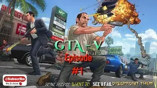 GTA  V EPISODE #1 | GTA V GAME  PLAY | SUBSCRIBED NOW