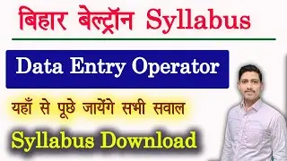 Bihar Beltron Data Entry Operator Vacancy Syllabus 2024 | Bihar Beltron Full Syllabus Details |