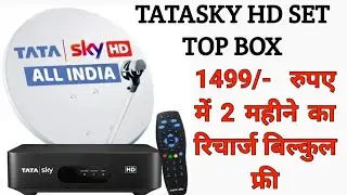 TATA SKY HD SET TOP BOX IN RS 1499/- WITH 2 MONTHS FREE RECHARGE Offer || Best HD set top box ||