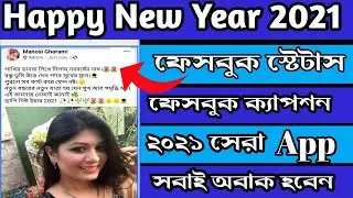 Facebook status happy new year 2021 bangla | 2021 সালের হ্যাপি নিউ ইয়ার স্ট্যাটাস