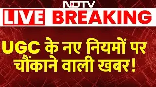 UGC New Guidelines Row LIVE : यूजीसी के नए नियमों पर देशभर में हड़कंप ! Protest | UGC Controversy