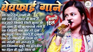💔 90s Bewafa Romantic Songs 😭 | Durga Boss Sadabahar Love Hits | Nonstop Jukebox