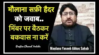 Maulana Safi Haider Ko Jawab By Maulana Yasoob Abbas Sahab