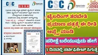 Usha Tailoring certification live exam CSC