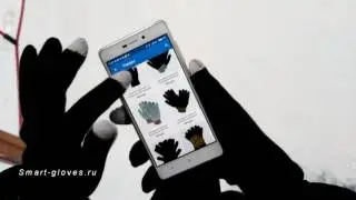 Сенсорные перчатки SmartGloves в использовании. Как работают перчатки для сенсорных экранов.