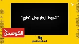 تريد أن تفتح محلا تجارياً أو مطعماً في السويد؟