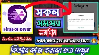 Fira Follower Login Problem Solve ✅ Fira Coin Sell High Rate | Fira coin sell | How to fira coinsell