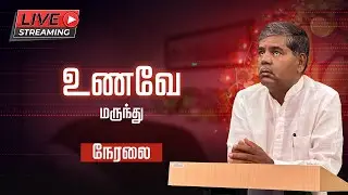 🔴LIVE : Almaa Velayudham 11.00 AM (31.01.2026) உணவே மருந்து நேரலை!.