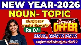 Noun Revision Class | PSTR, HSTR, GPSTR for All | By Ramesh Pujari