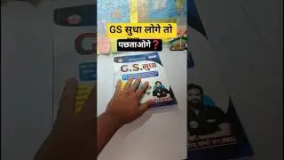 सुधा Book review ll Ssc gs book review ll SSC all book review ll #ssc #gsshudha