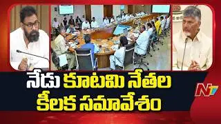 చంద్రబాబుతో పవన్, ఏపీ బీజేపీ చీఫ్ మాధవ్ భేటీ | Chandrabbabu | Pawan Kalyan | NTV Telugu