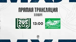 10.01.2026. «Ирбис» – «Толпар» | (OLIMPBET МХЛ 25/26) – Прямая трансляция