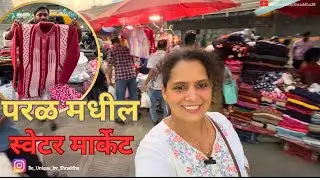 परळमधील सगळ्यात मोठ स्वेटर मार्केट! sweater for men, women & kids in Parel!🤩 #beuniquebyshraddha 