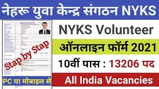 NYKS Volunteer Online Form 2021 Kaise Bhare || NYKS Vacancy Online Form 2021 || NYKS Form 2021