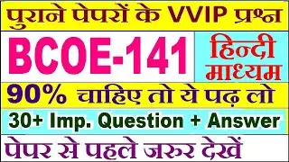 BCOE 141 Previous Year Question Paper in Hindi | bcoe 141 important questions with answer