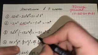 НИКОГДА так не решай, иначе станешь отличником. Показал крутой способ решения многочленов в 7 классе
