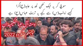 Dasta e Ale Iba Sukaimedan|Chehlum Skardu 2022 |Kese Zainab(s.a) Se kahe ye turbat e Abbas(a.s) hai