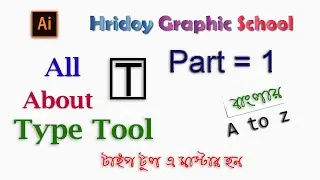 Adobe Illustrator CC Tutorial Bangla |All About Type tool In Illustrator | #part_1