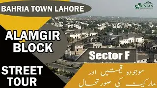 Alamgir Block | Bahria Town Lahore | Complete Street Visit | Price & Update | Sector F