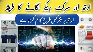 Earth Leakage & Circuit Breaker Connection Guide | Earth Breaker Working | Ahmed Electric Tech