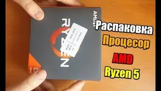Распаковка Процесор AMD Ryzen 5 1600X 3.6GHz/16MB из Rozetka.com.ua