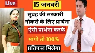 Morning Prayer | प्रभु आपके बन्धन तोड़ने जा रहे है | सुबह की प्रार्थना | Pastor Man Chandra Bharti