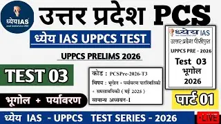 Dhyeya IAS UPPCS TEST SERIES 2026 TEST 03 Geography #pcs #drishtipcs #uppsc #uppcs2026 #upsc #uppcs 