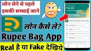 rupee bag app । Rupee loan app se loan kaise le । rupee bag loan app real or fake