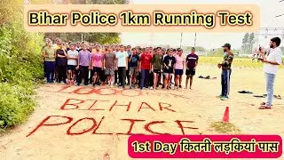 BIHAR POLICE 1km Running Test Girls Batch !! GIRLS Running 1 km Trial पहला टेस्ट ॥